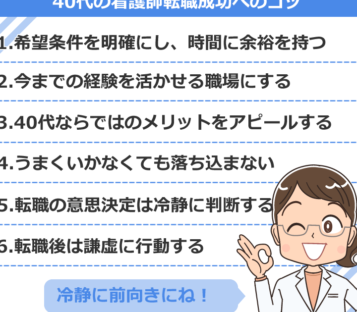 40代看護師 転職：成功のコツと転職先