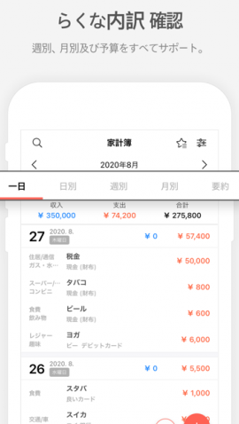 らくな家計簿：口コミ・評判で徹底検証！