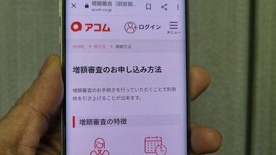 アコム限度額：上限を上げる方法は？