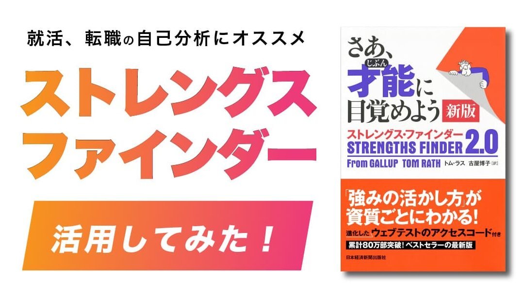ストレングスファインダー 転職：活用方法