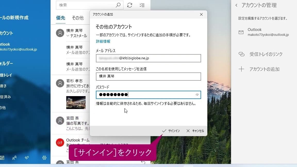 プロバイダのメールの使い方！特徴と設定方法！