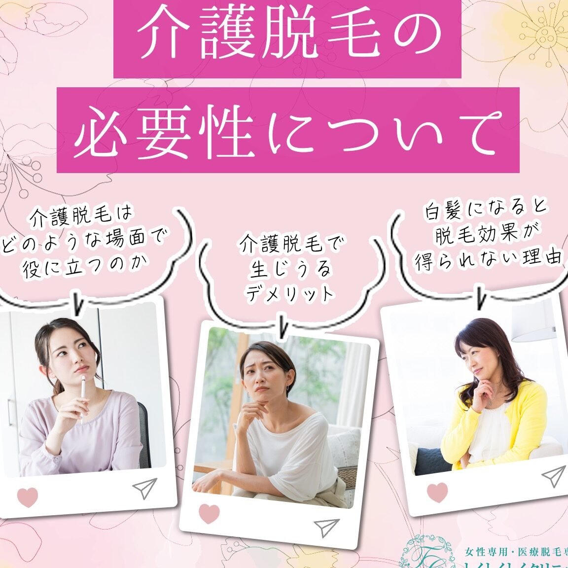 介護脱毛は白髪でもOK？40代・50代の白髪脱毛を解説！