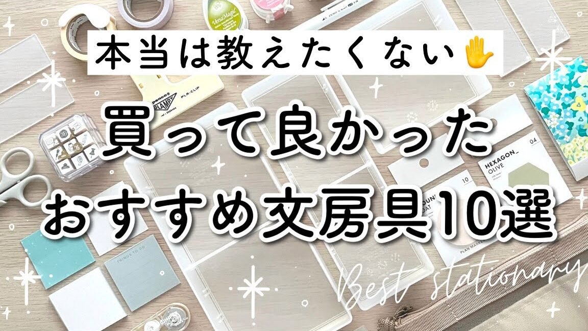 文具マニアが選ぶ！社会人おすすめ文房具10選
