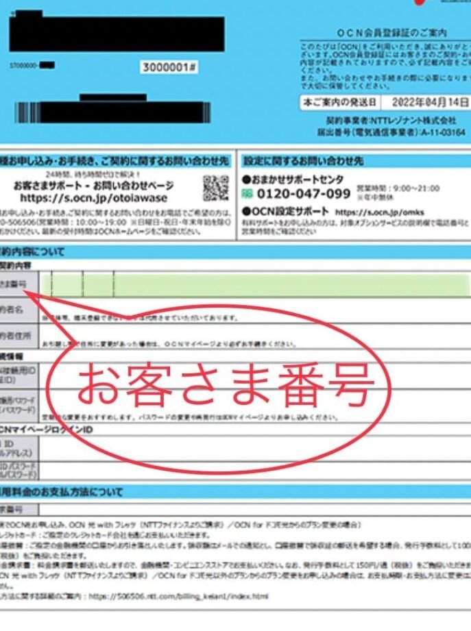 OCNプロバイダ解約方法！手続き方法と注意点！