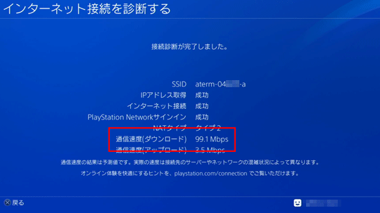 PS4の回線速度を上げる方法！設定手順！