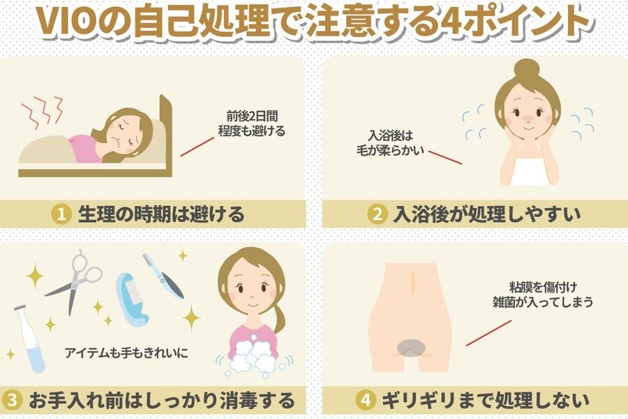 VIO脱毛の前処理はどこまで？自己処理方法を解説！
